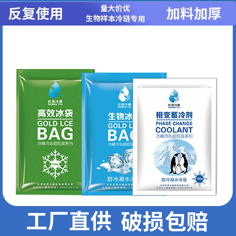 生物冰袋